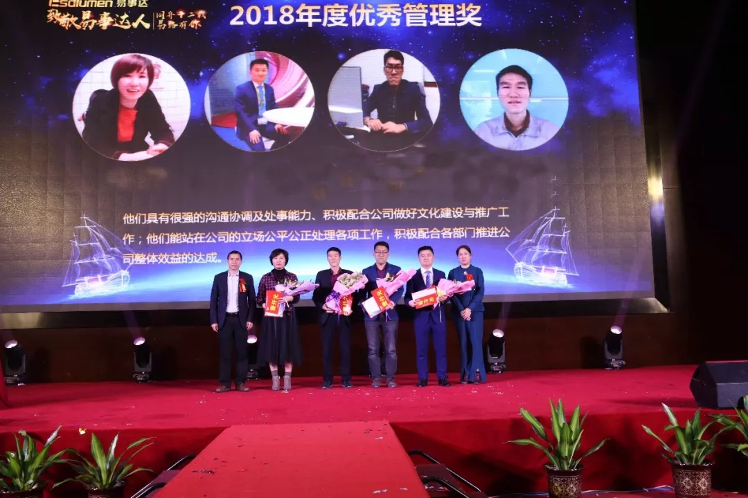 深圳易事達(dá)2019年會(huì)