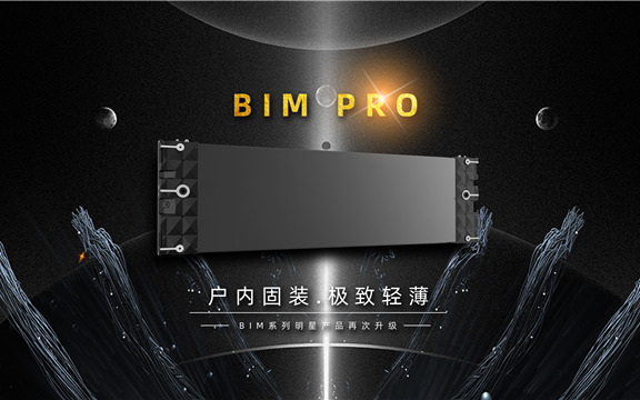 易事達戶內(nèi)固裝BIM Pro系列震撼首發(fā)！