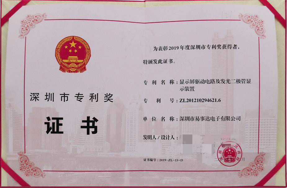 深圳市專(zhuān)利技術(shù)獎(jiǎng)